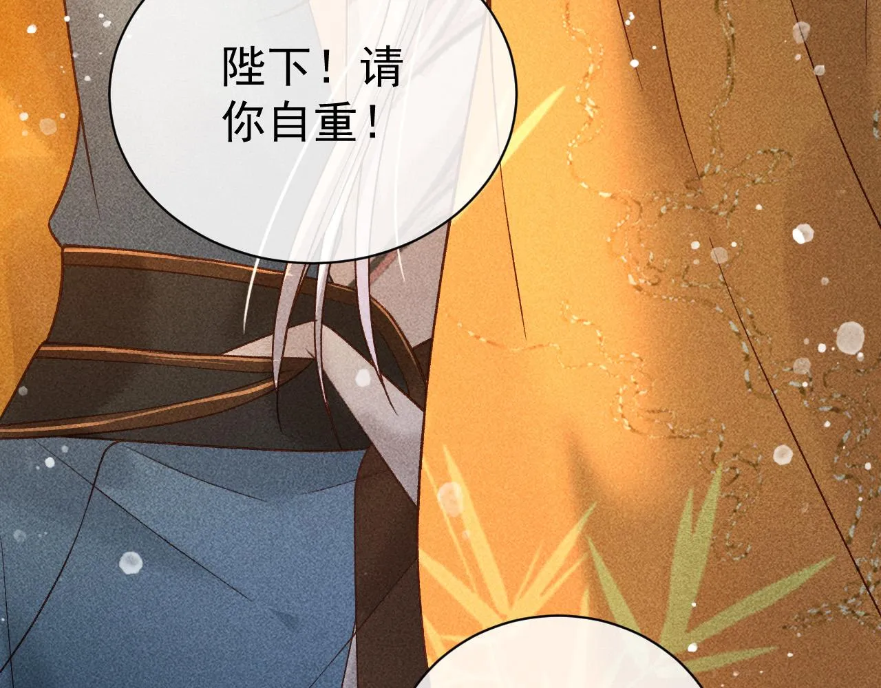 第28话 朕就是要宠幸你 第72页