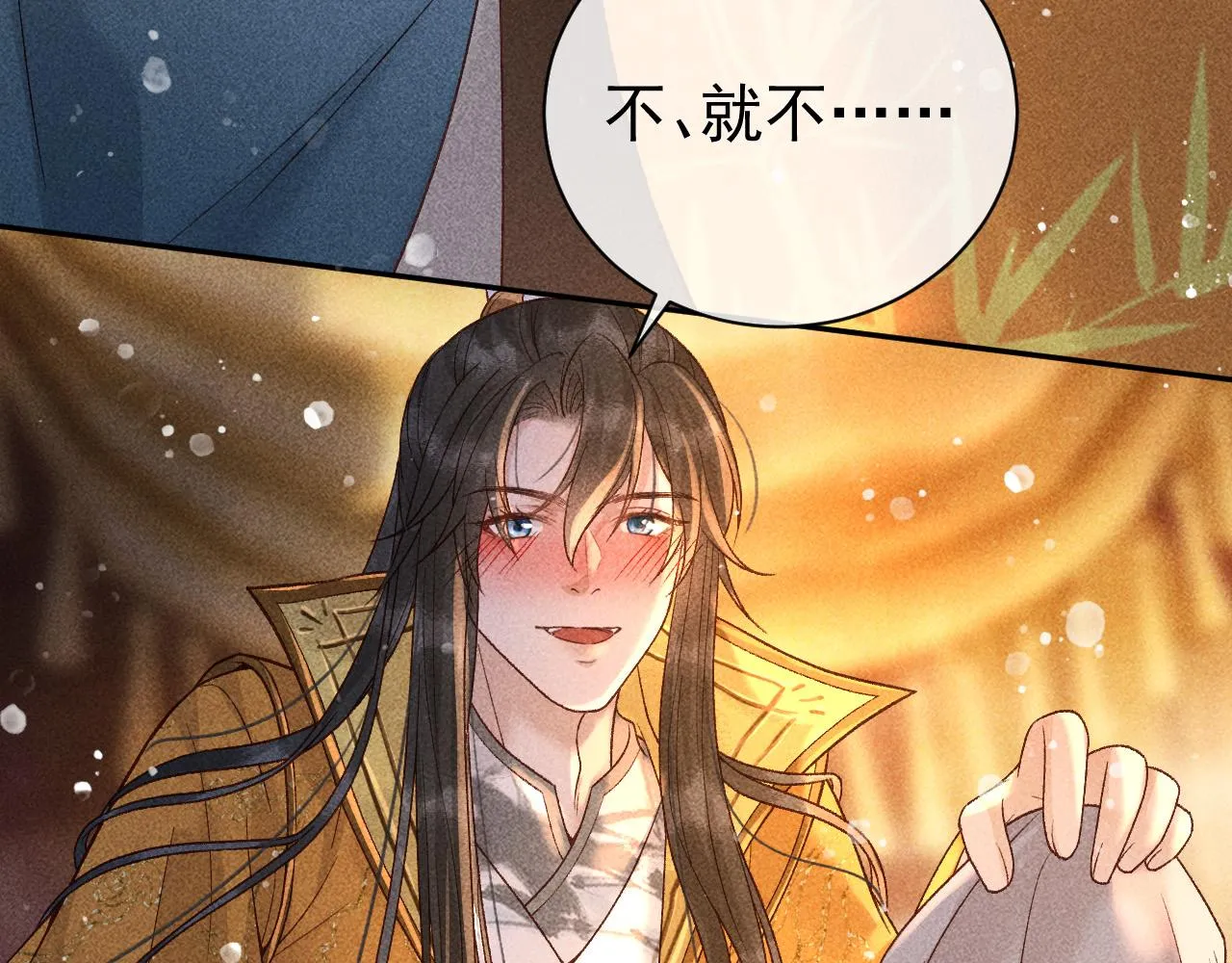 第28话 朕就是要宠幸你 第73页