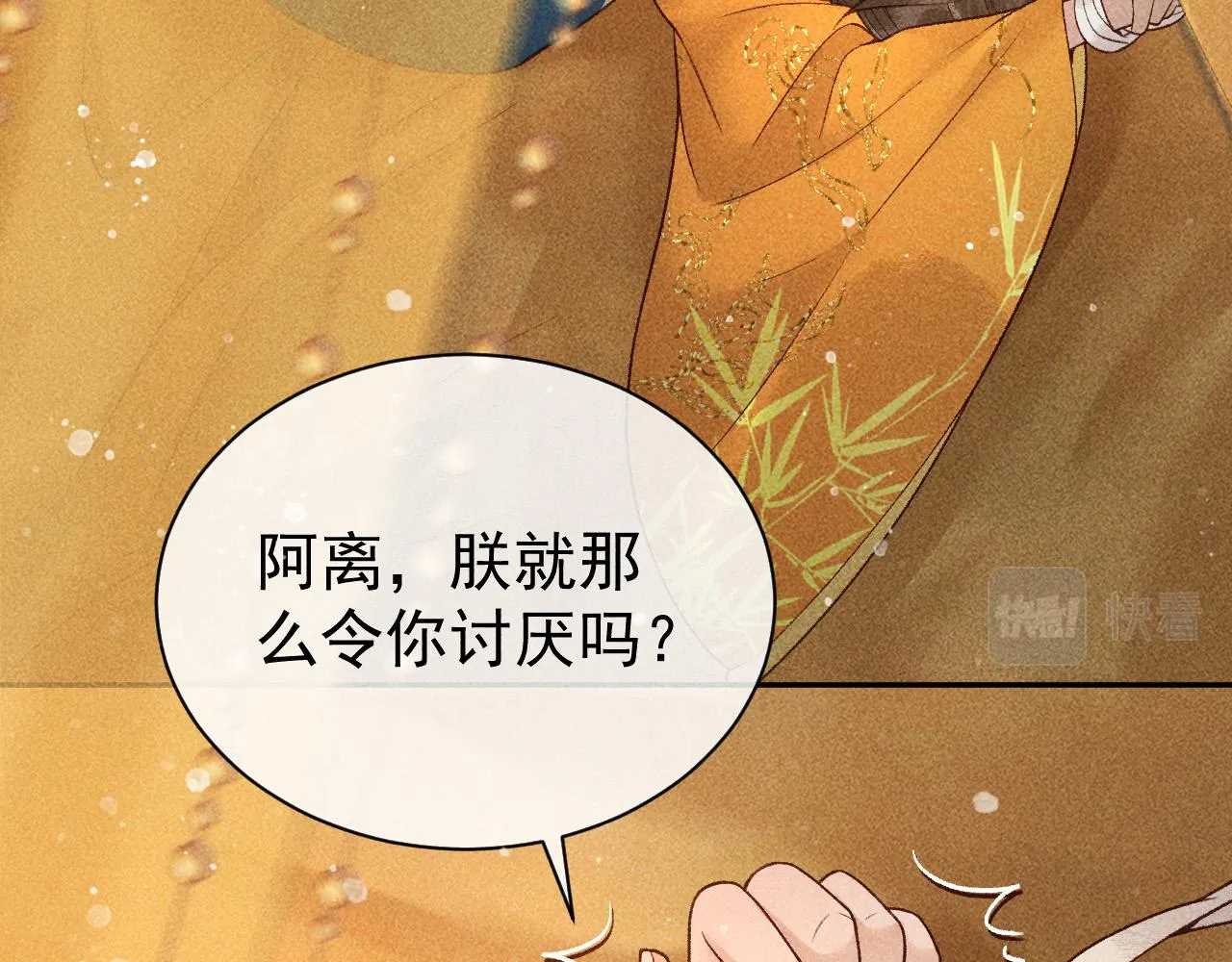 第28话 朕就是要宠幸你 第82页