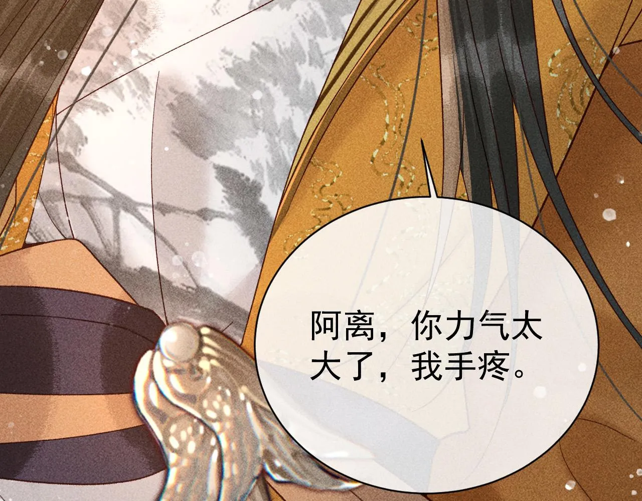 第28话 朕就是要宠幸你 第85页