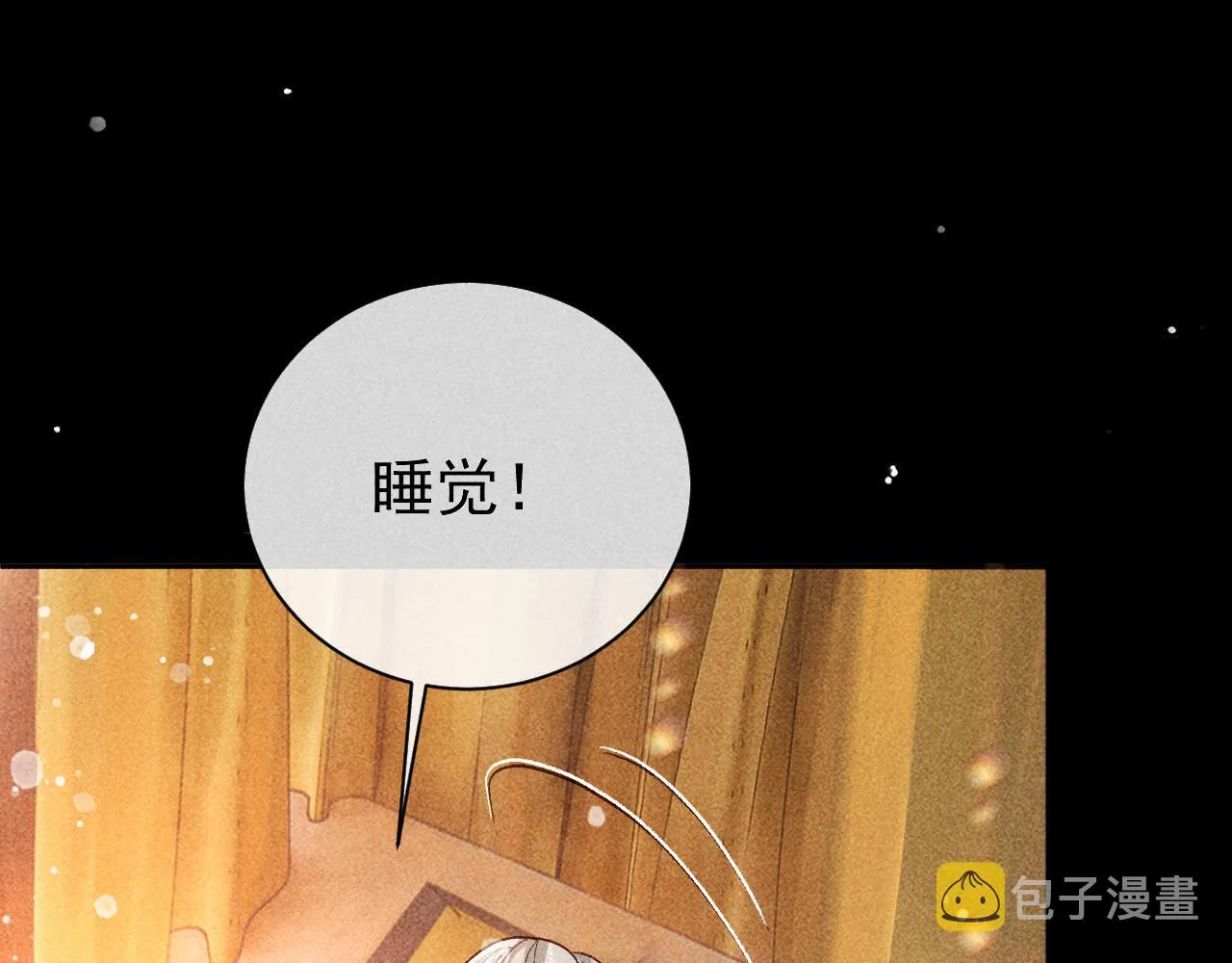 第28话 朕就是要宠幸你 第92页