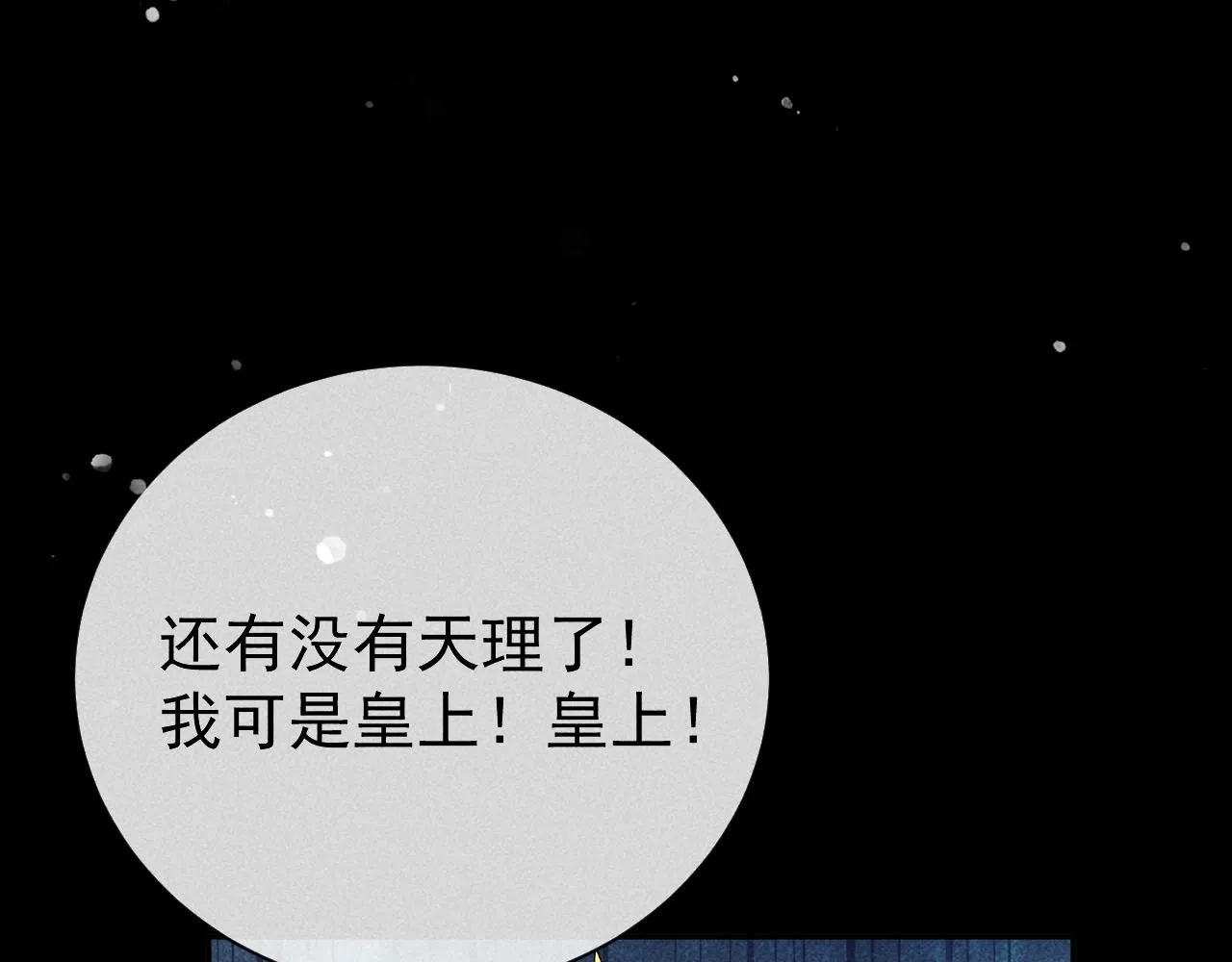 第28话 朕就是要宠幸你 第95页