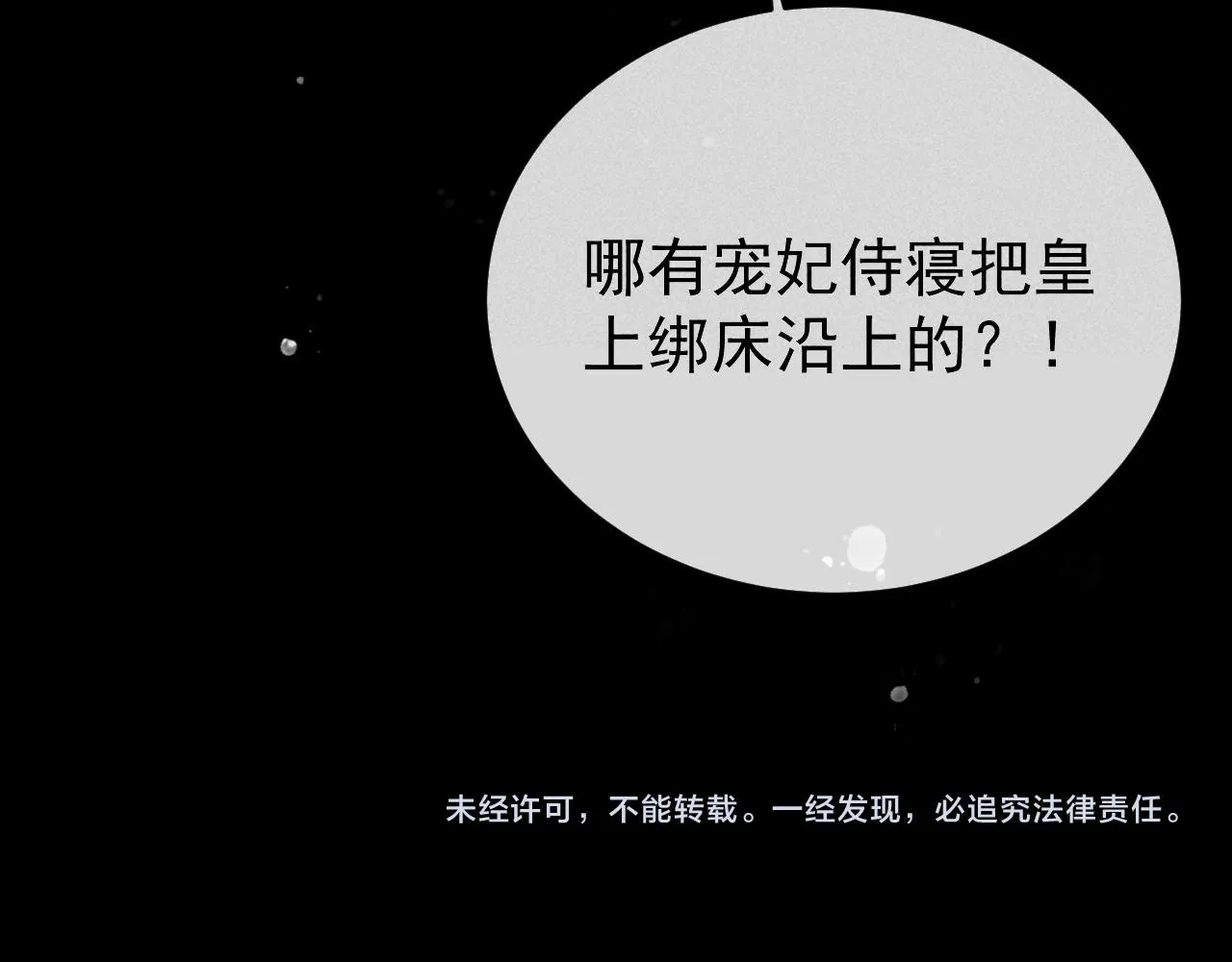 第28话 朕就是要宠幸你 第97页