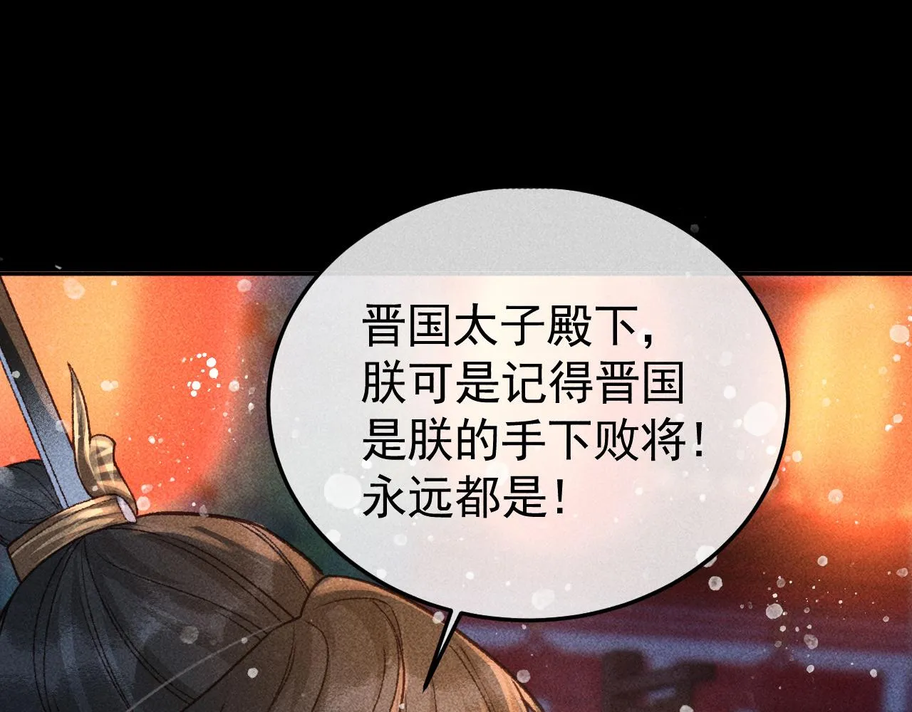 第27话 暗杀计划 第5页