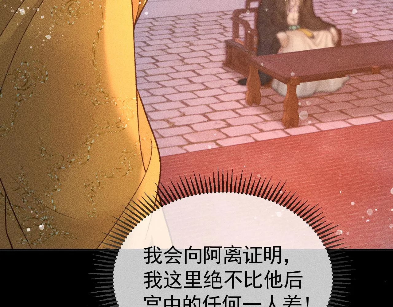 第27话 暗杀计划 第7页