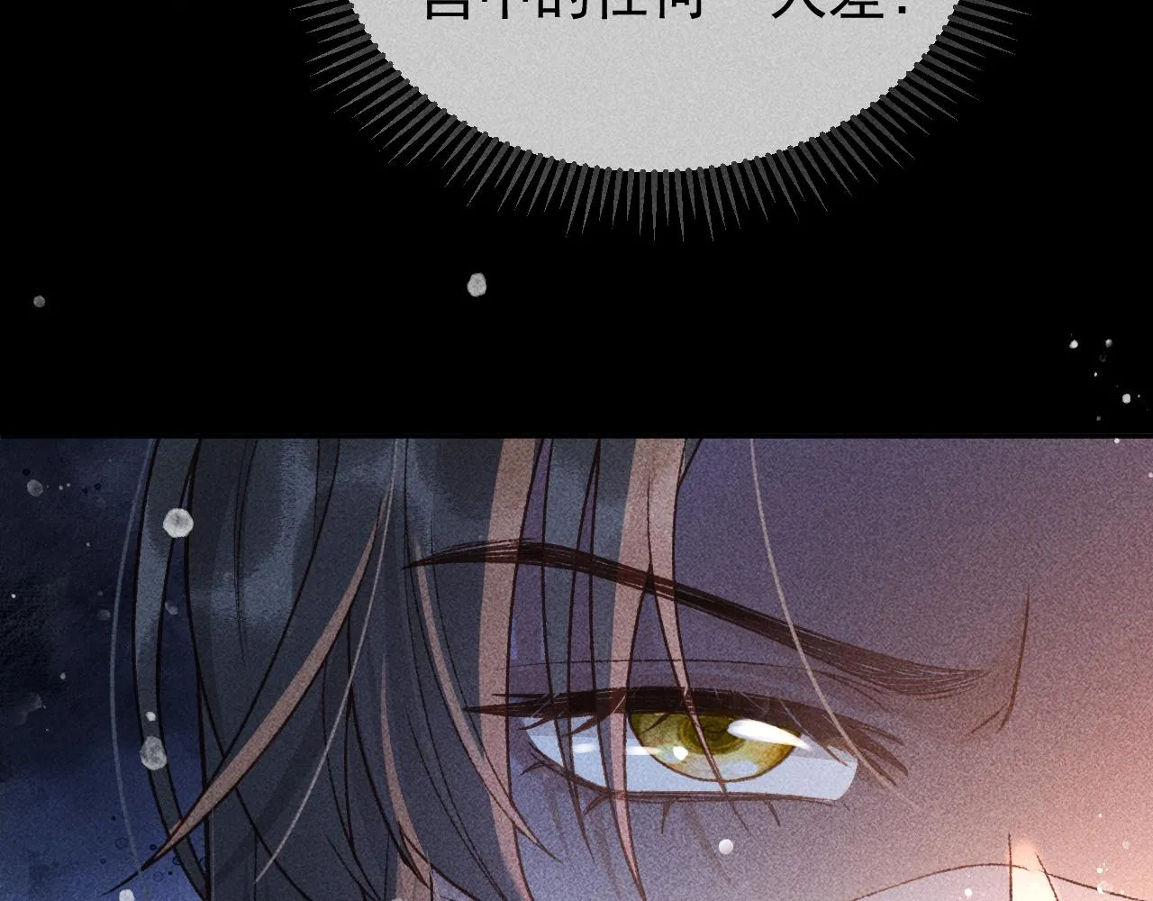 第27话 暗杀计划 第8页