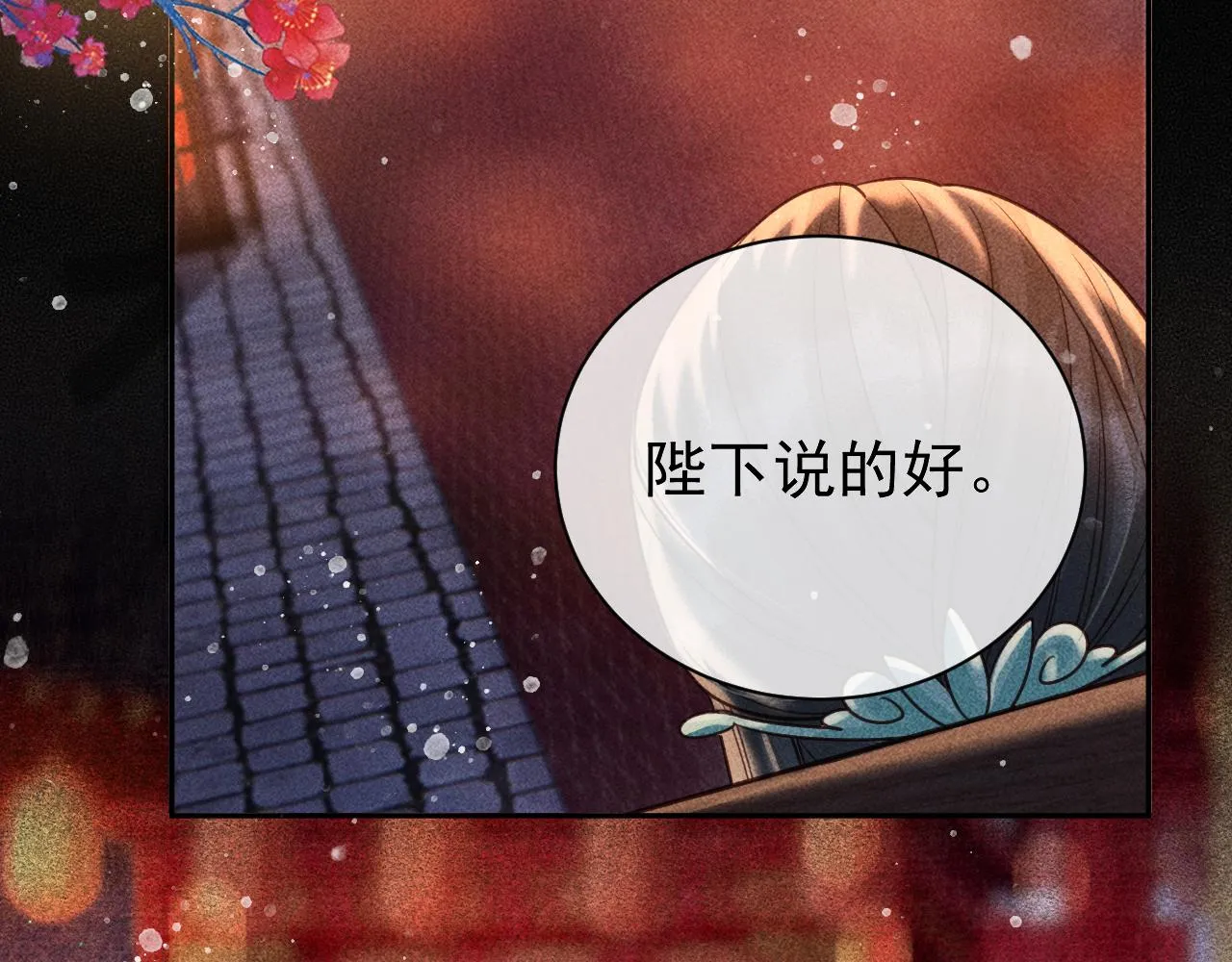 第27话 暗杀计划 第11页
