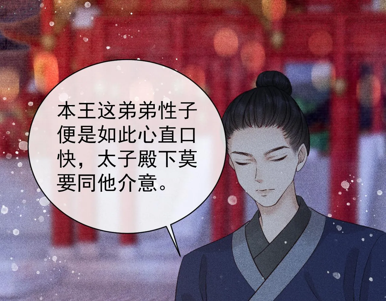 第27话 暗杀计划 第12页