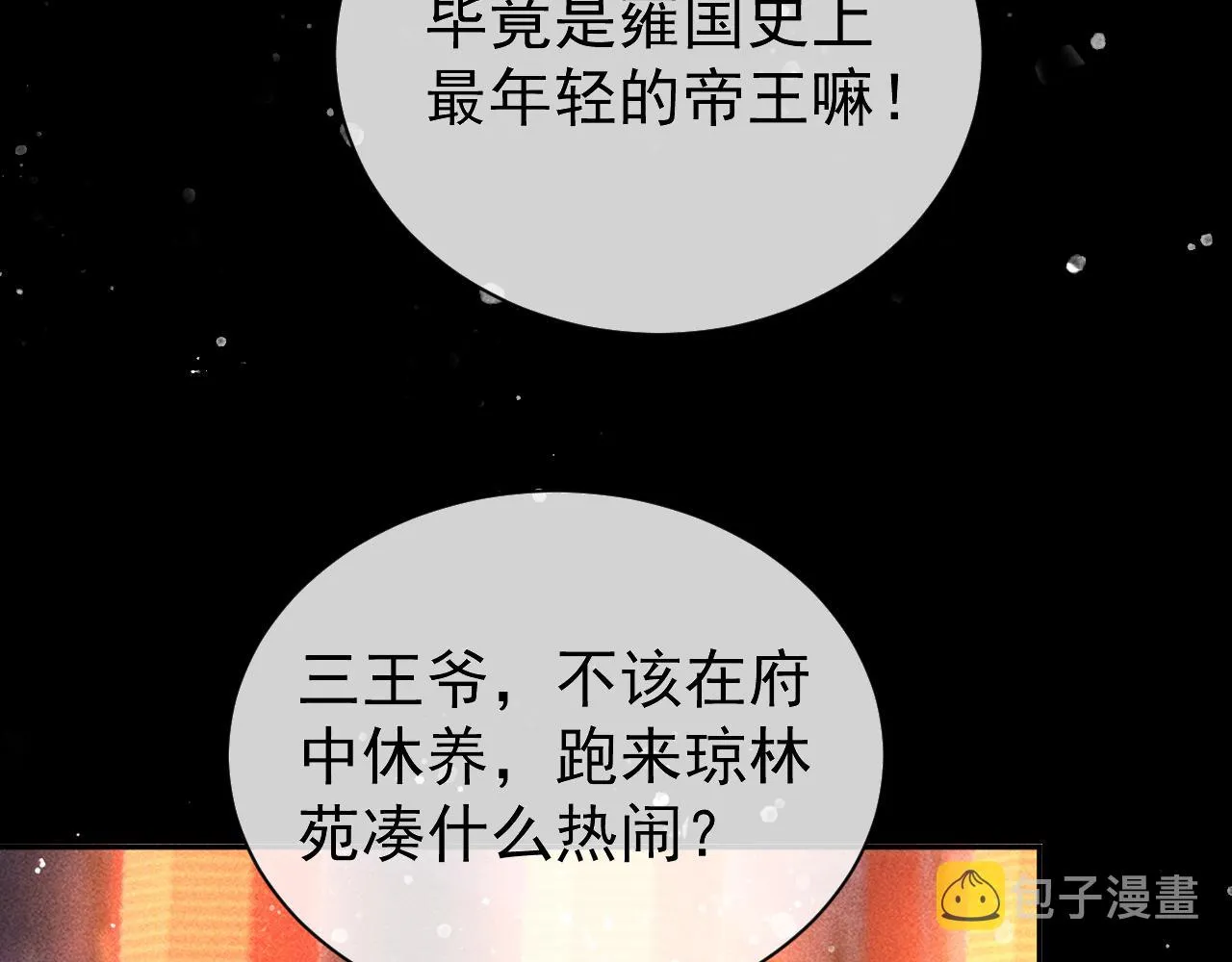 第27话 暗杀计划 第19页