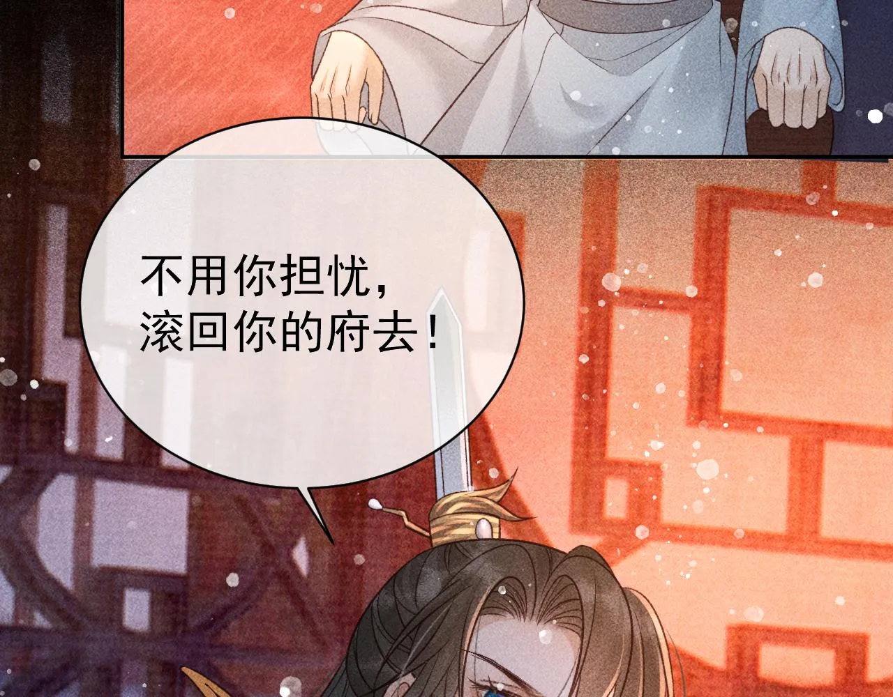 第27话 暗杀计划 第23页