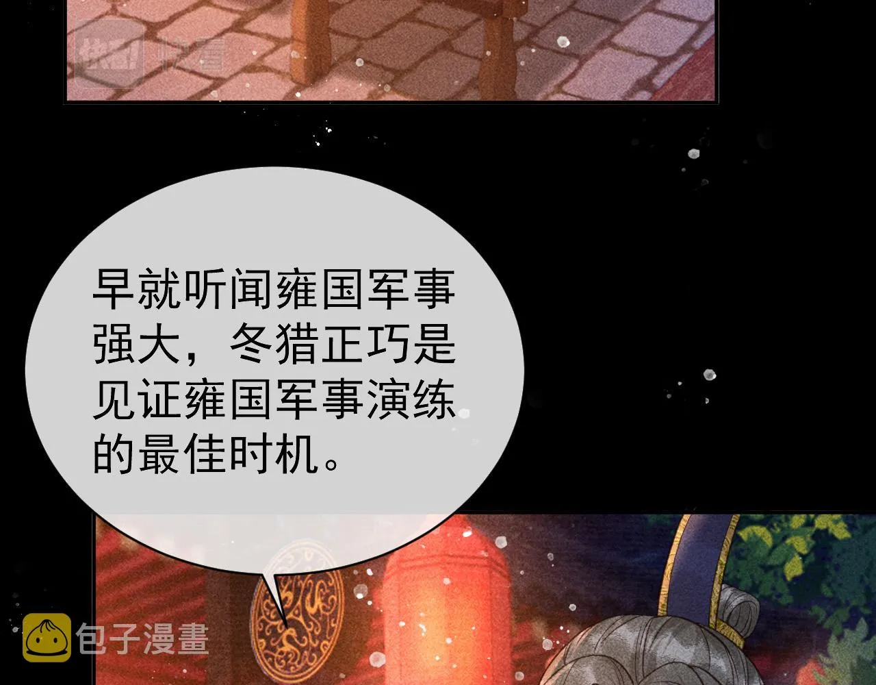 第27话 暗杀计划 第30页