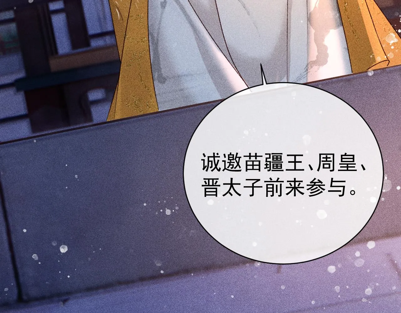 第27话 暗杀计划 第34页