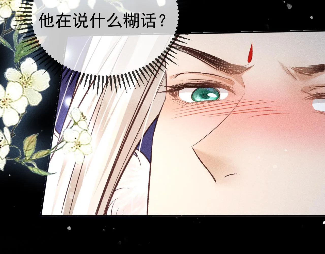 第27话 暗杀计划 第45页