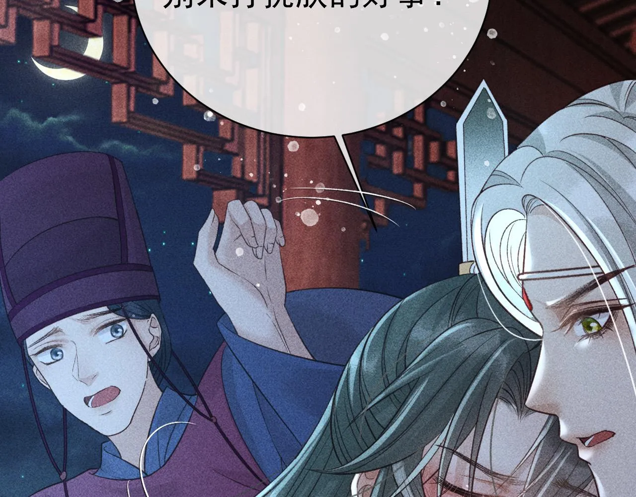第27话 暗杀计划 第48页