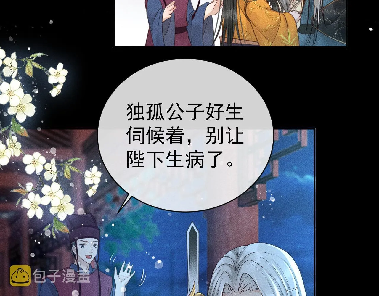 第27话 暗杀计划 第52页