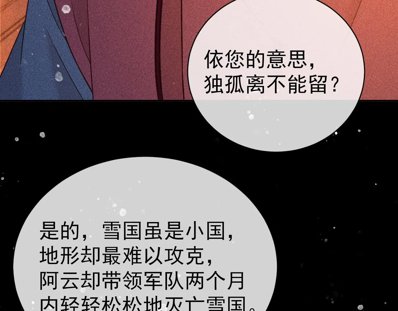 第27话 暗杀计划 第64页