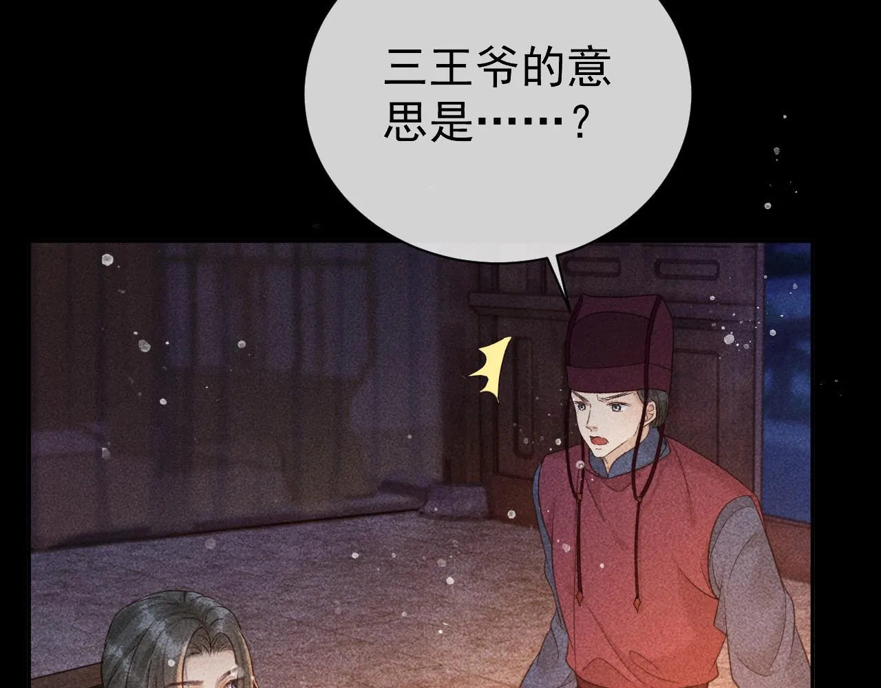 第27话 暗杀计划 第67页