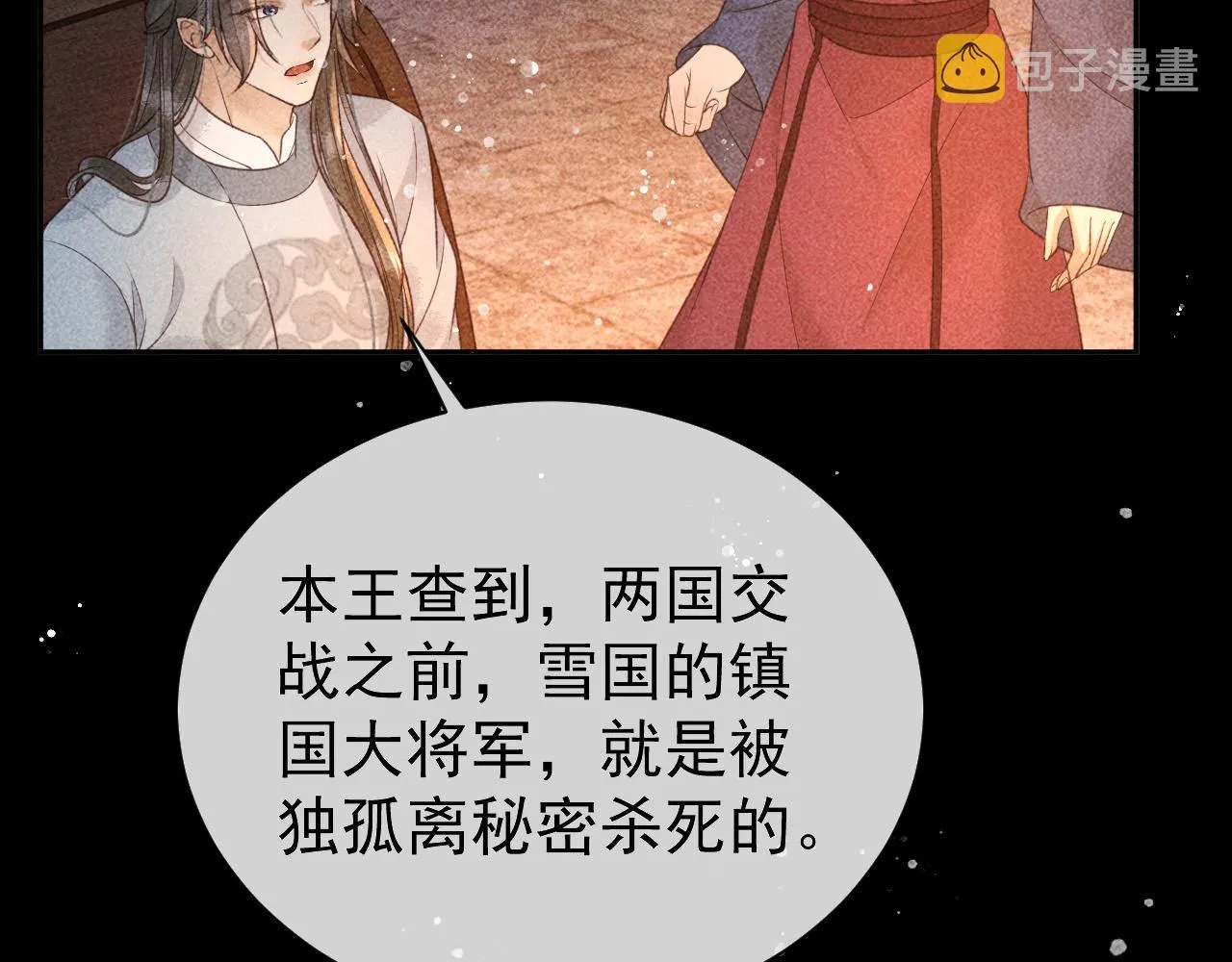第27话 暗杀计划 第68页