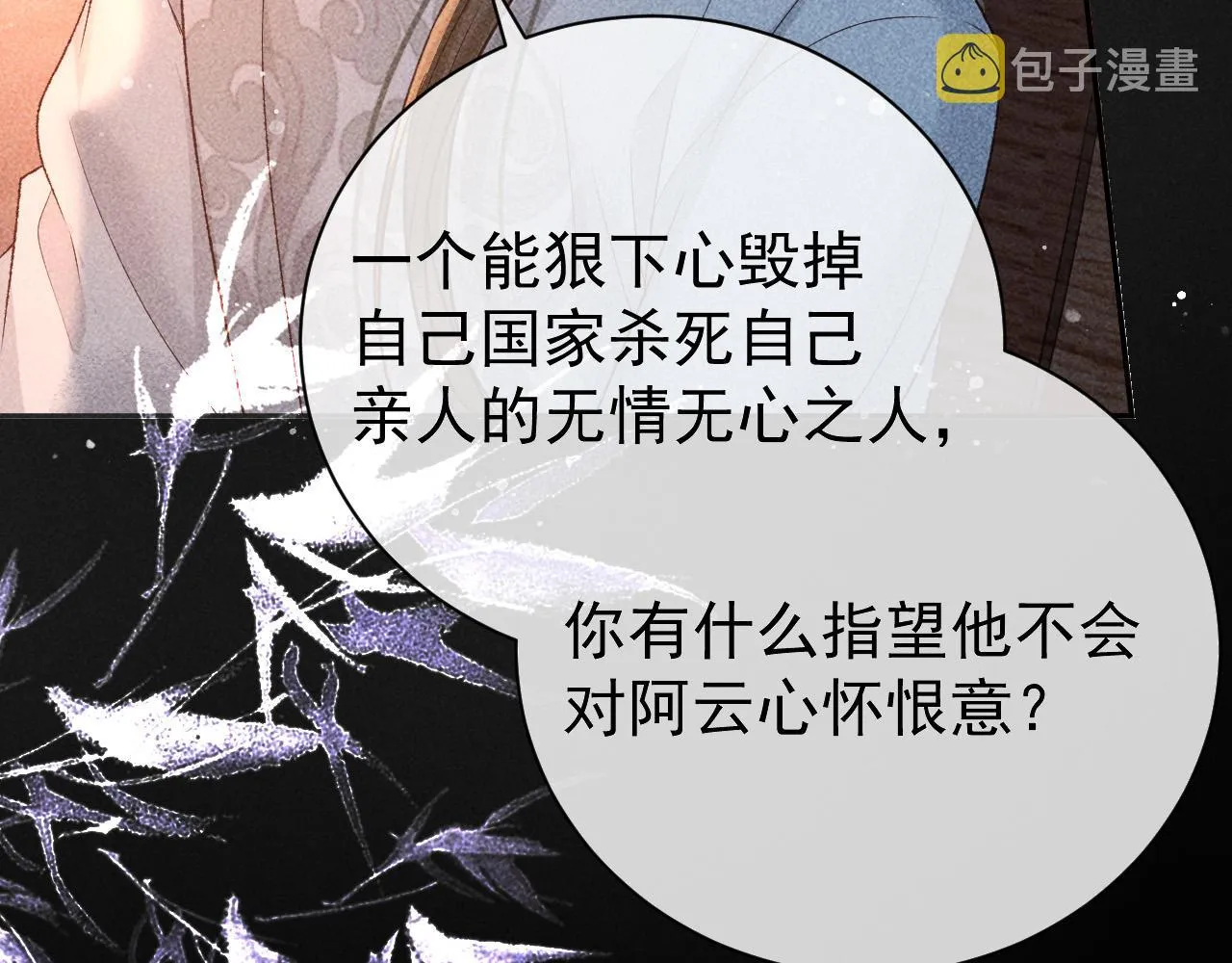 第27话 暗杀计划 第73页