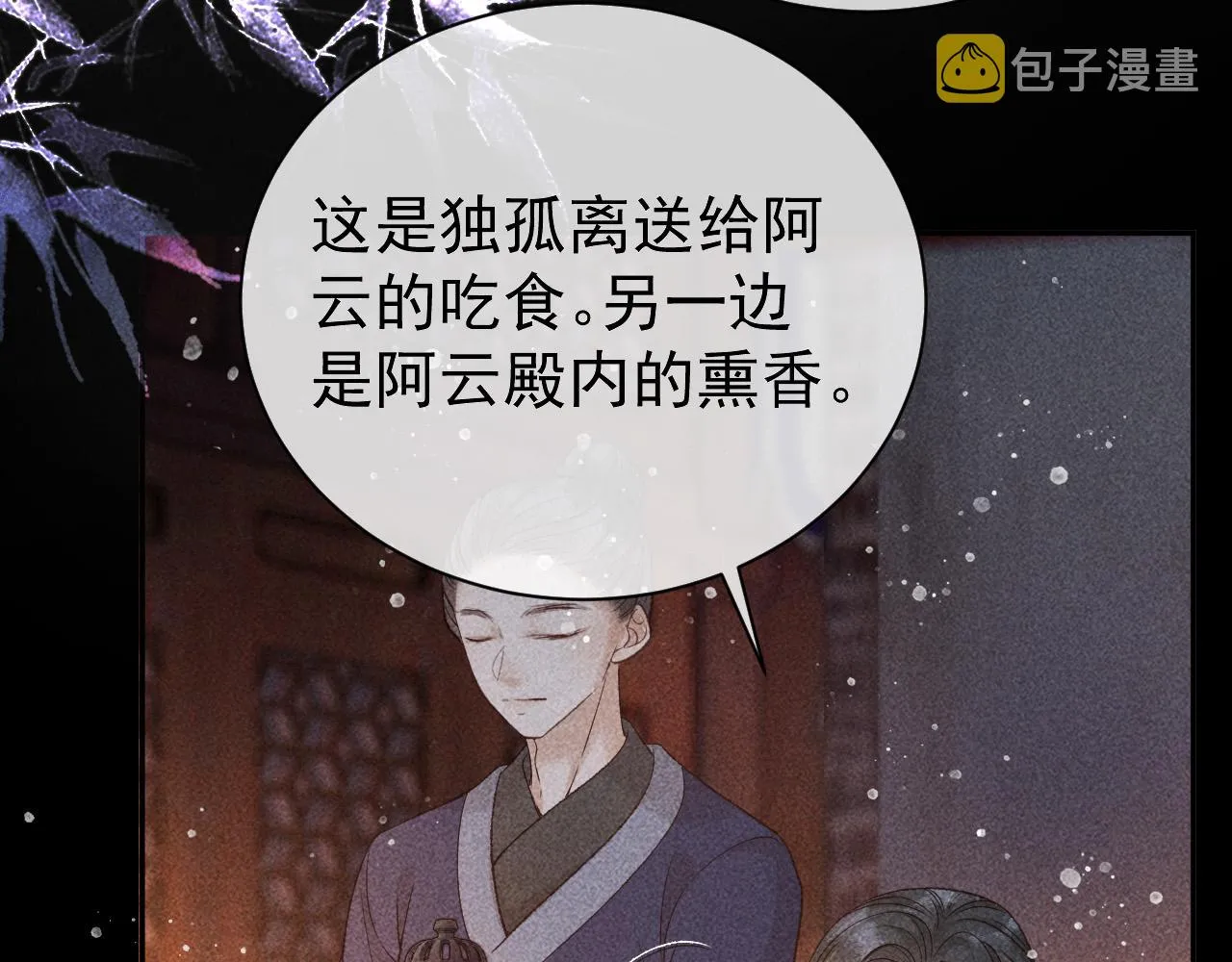 第27话 暗杀计划 第74页