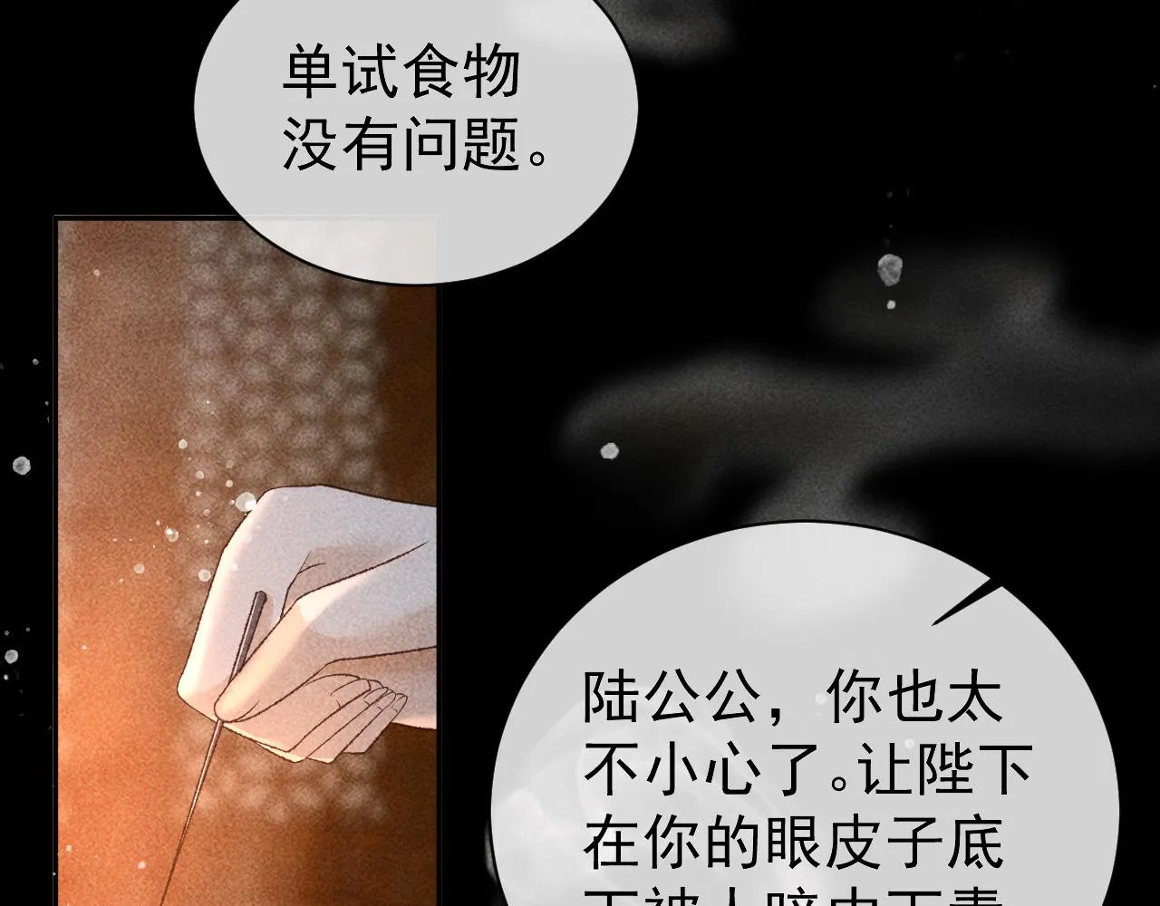 第27话 暗杀计划 第76页