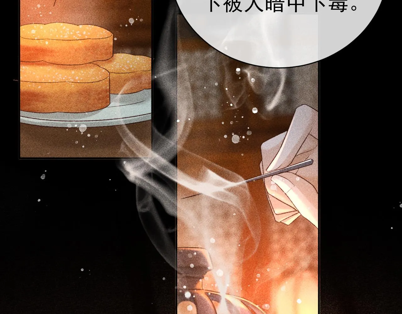 第27话 暗杀计划 第77页
