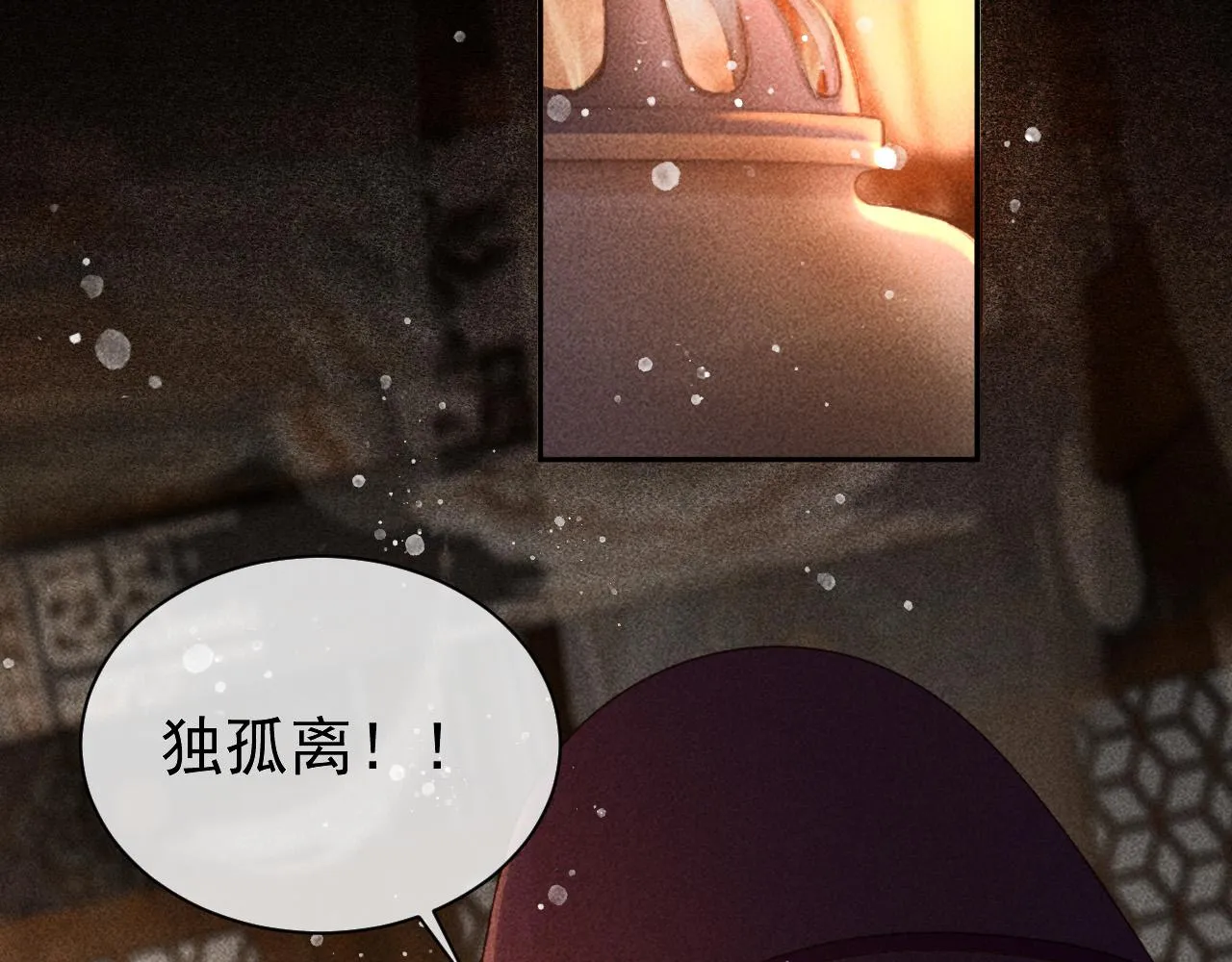 第27话 暗杀计划 第78页