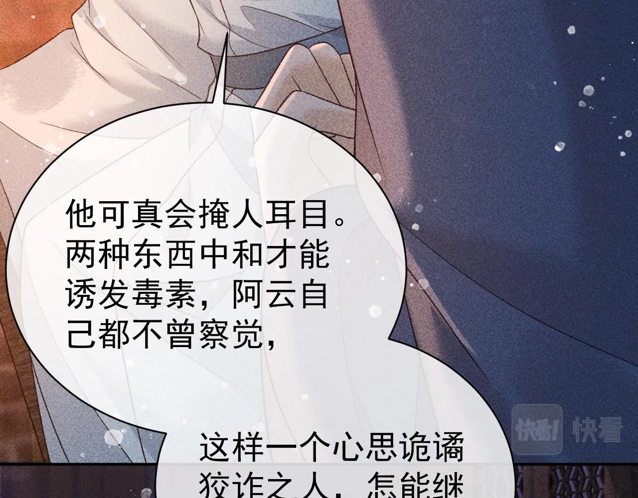 第27话 暗杀计划 第81页