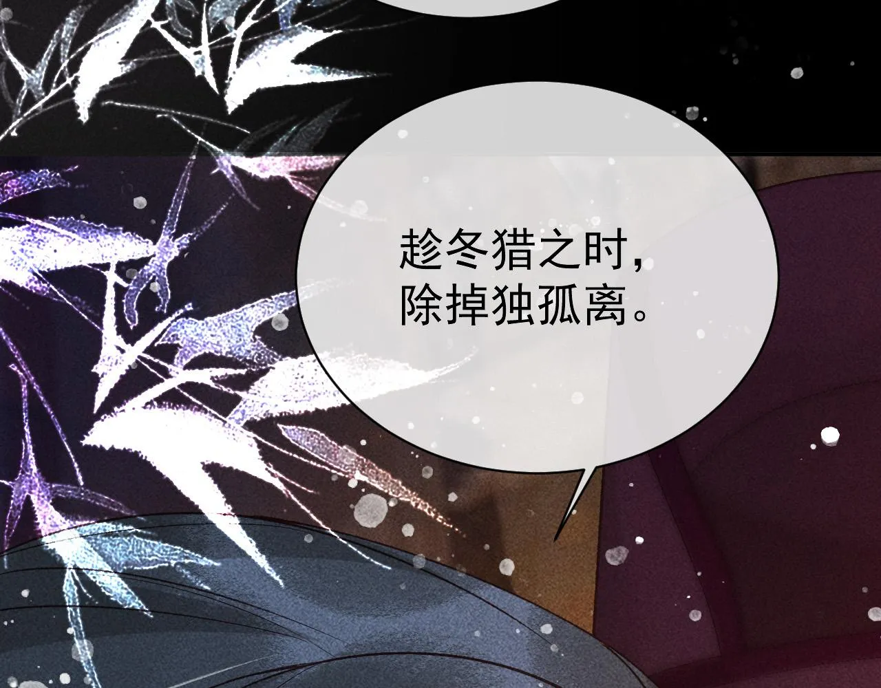 第27话 暗杀计划 第84页
