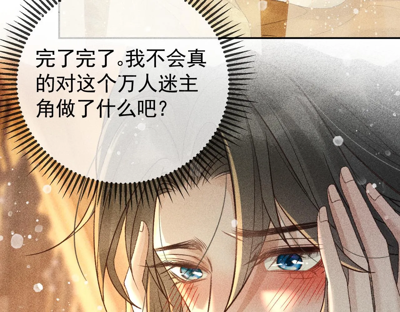 第29话 冬猎开始！ 第11页