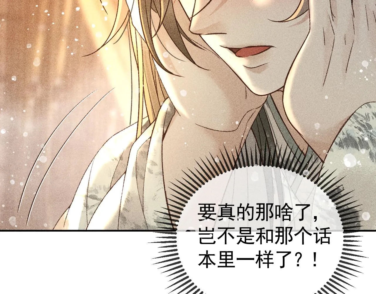 第29话 冬猎开始！ 第12页
