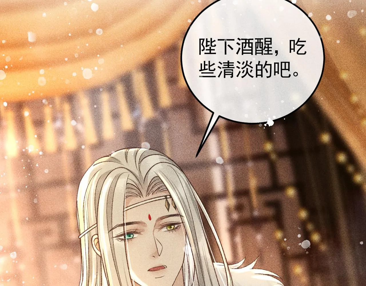 第29话 冬猎开始！ 第15页