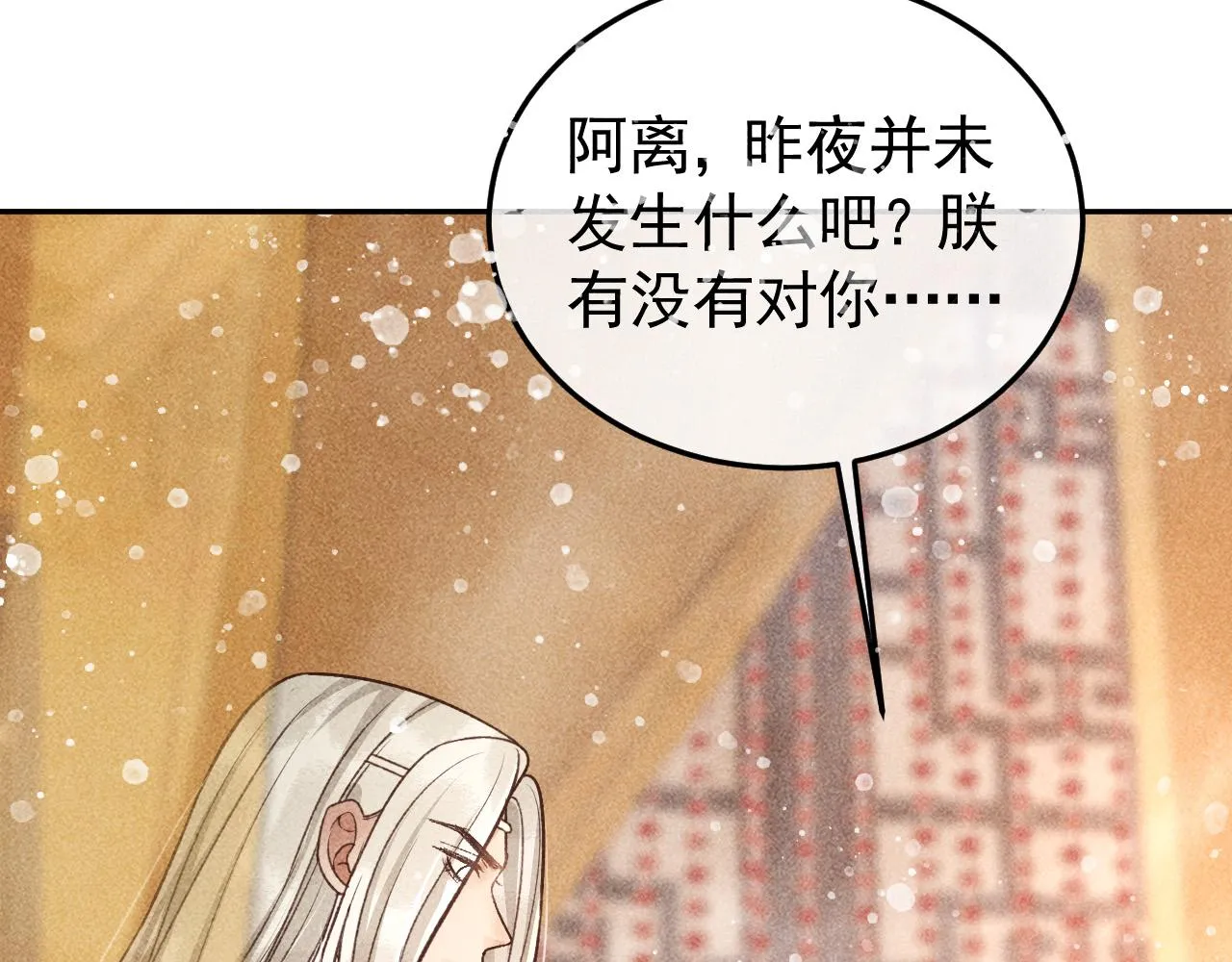 第29话 冬猎开始！ 第20页
