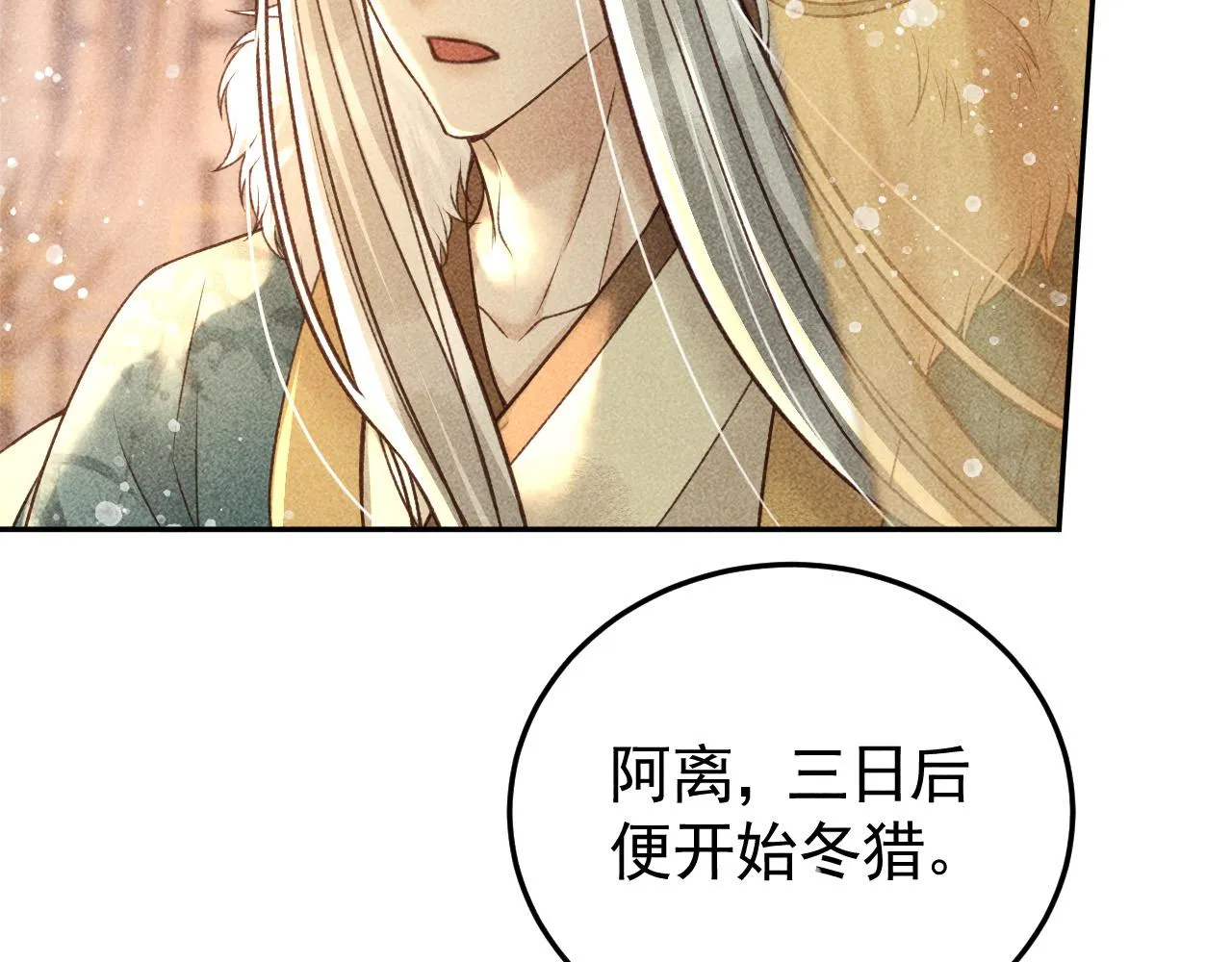 第29话 冬猎开始！ 第23页