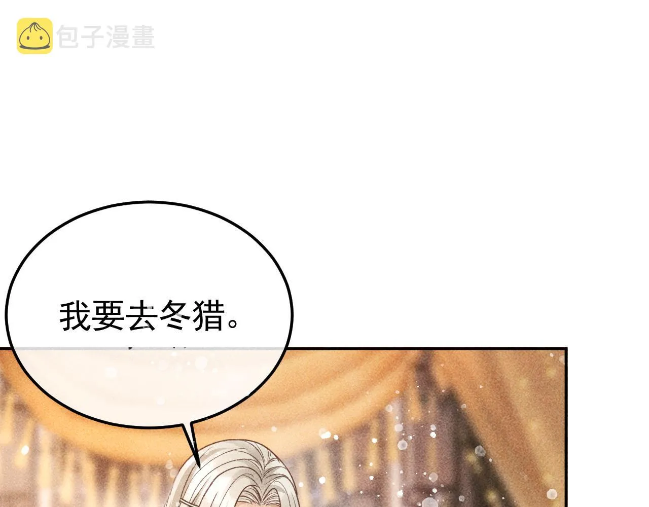 第29话 冬猎开始！ 第27页