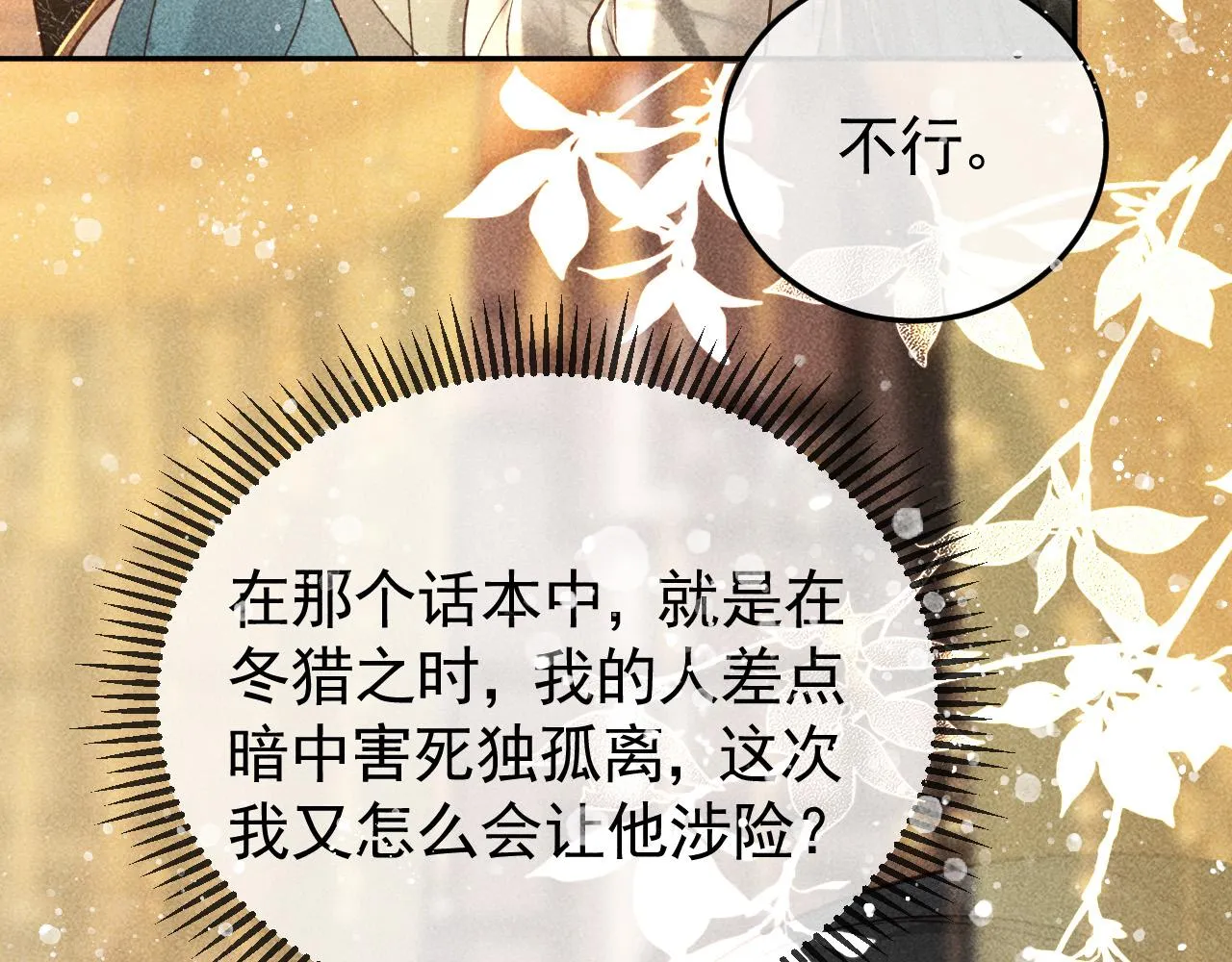 第29话 冬猎开始！ 第29页