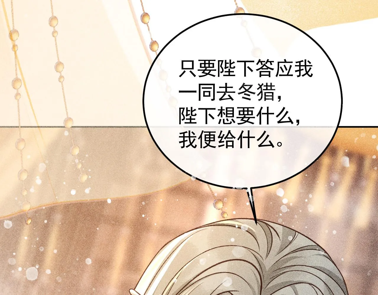 第29话 冬猎开始！ 第36页