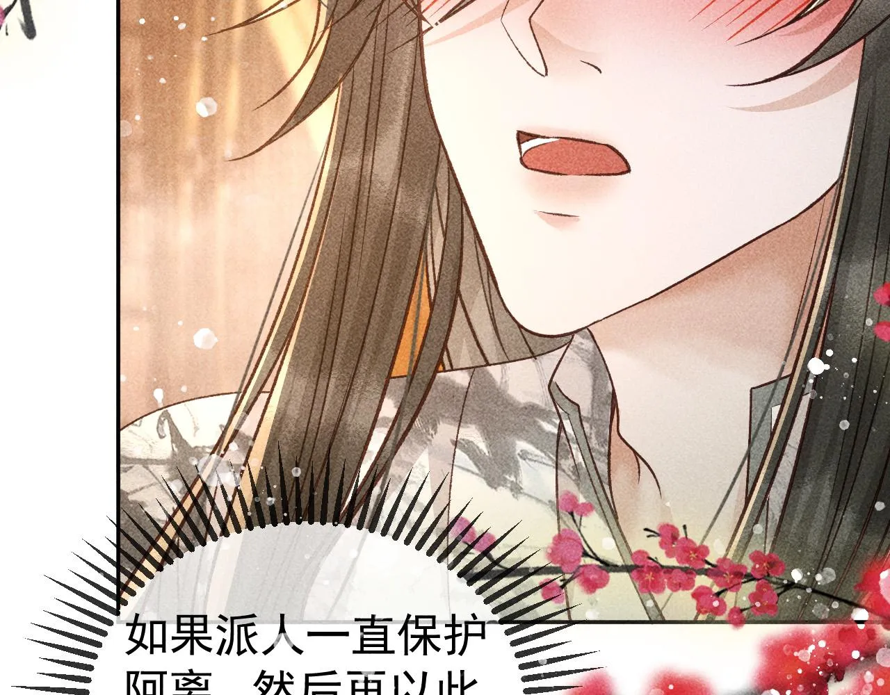 第29话 冬猎开始！ 第39页
