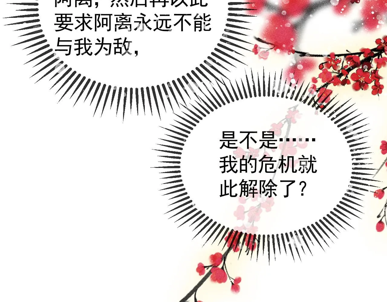 第29话 冬猎开始！ 第40页