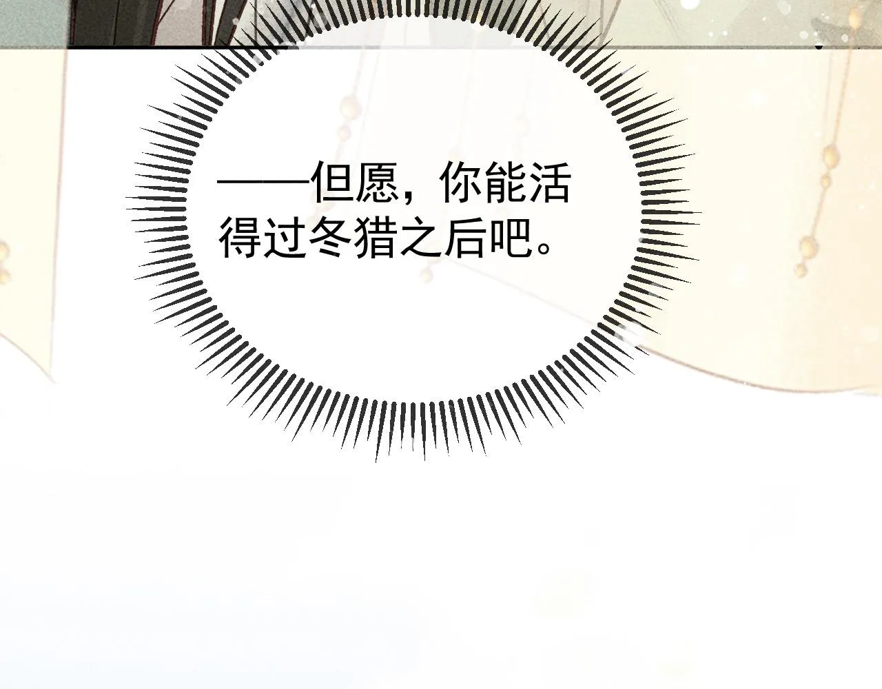 第29话 冬猎开始！ 第44页