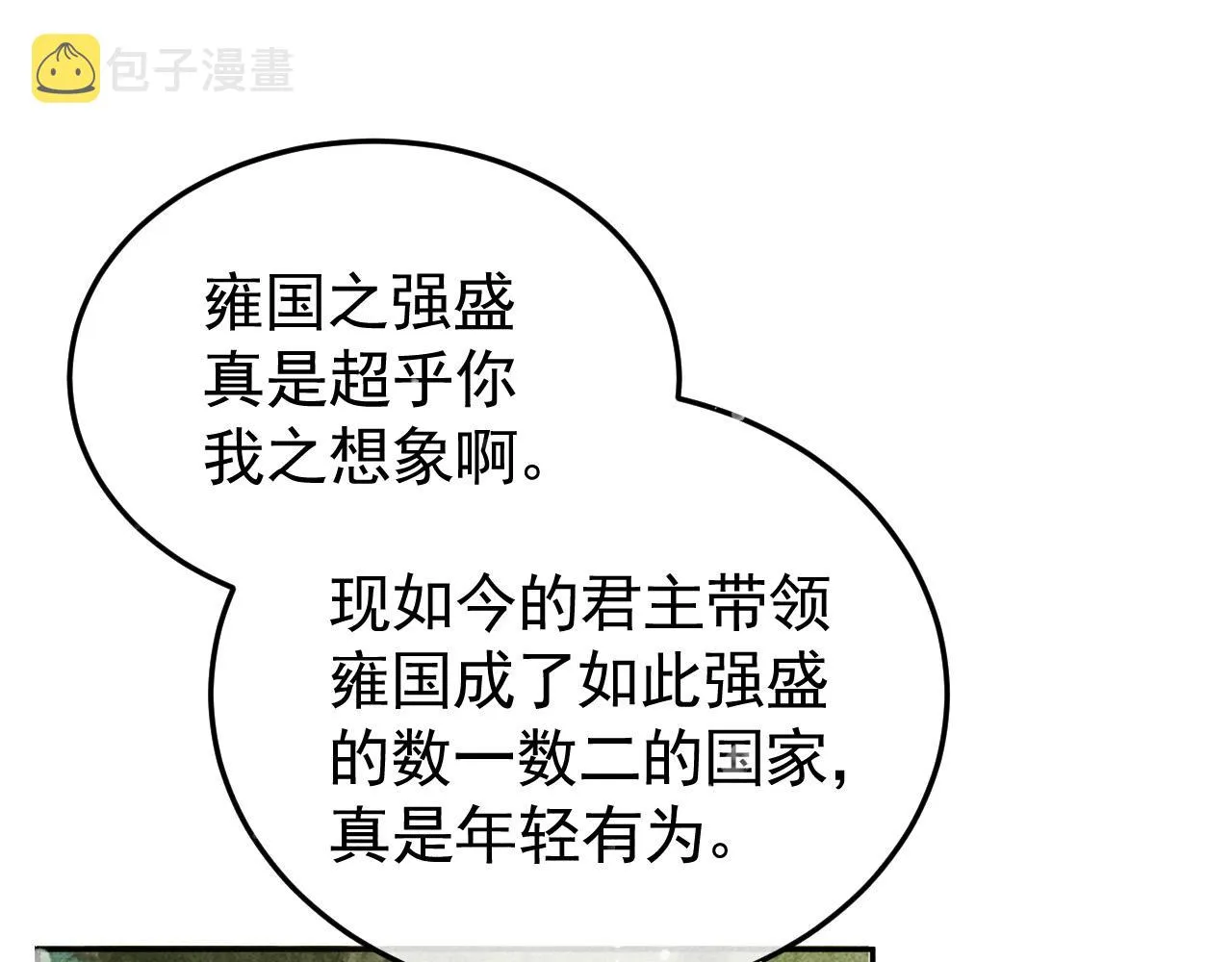 第29话 冬猎开始！ 第53页