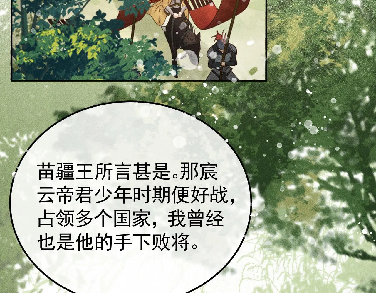 第29话 冬猎开始！ 第55页