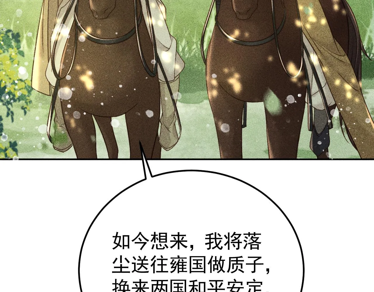 第29话 冬猎开始！ 第57页