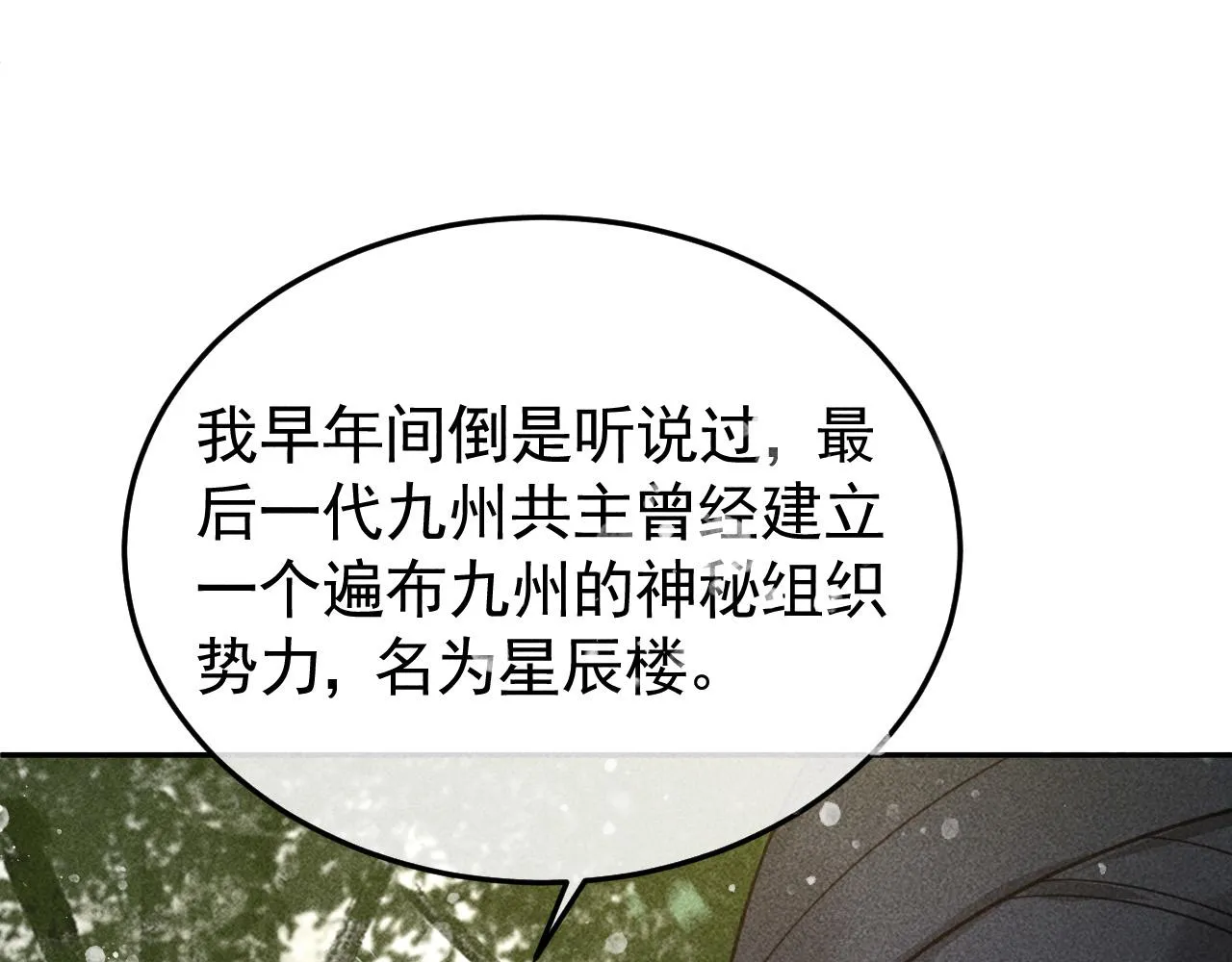 第29话 冬猎开始！ 第62页