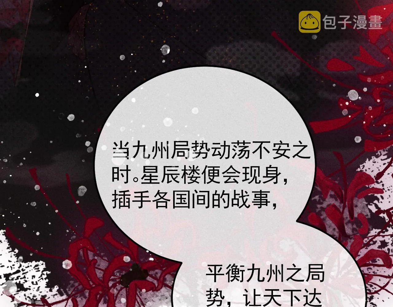 第29话 冬猎开始！ 第67页