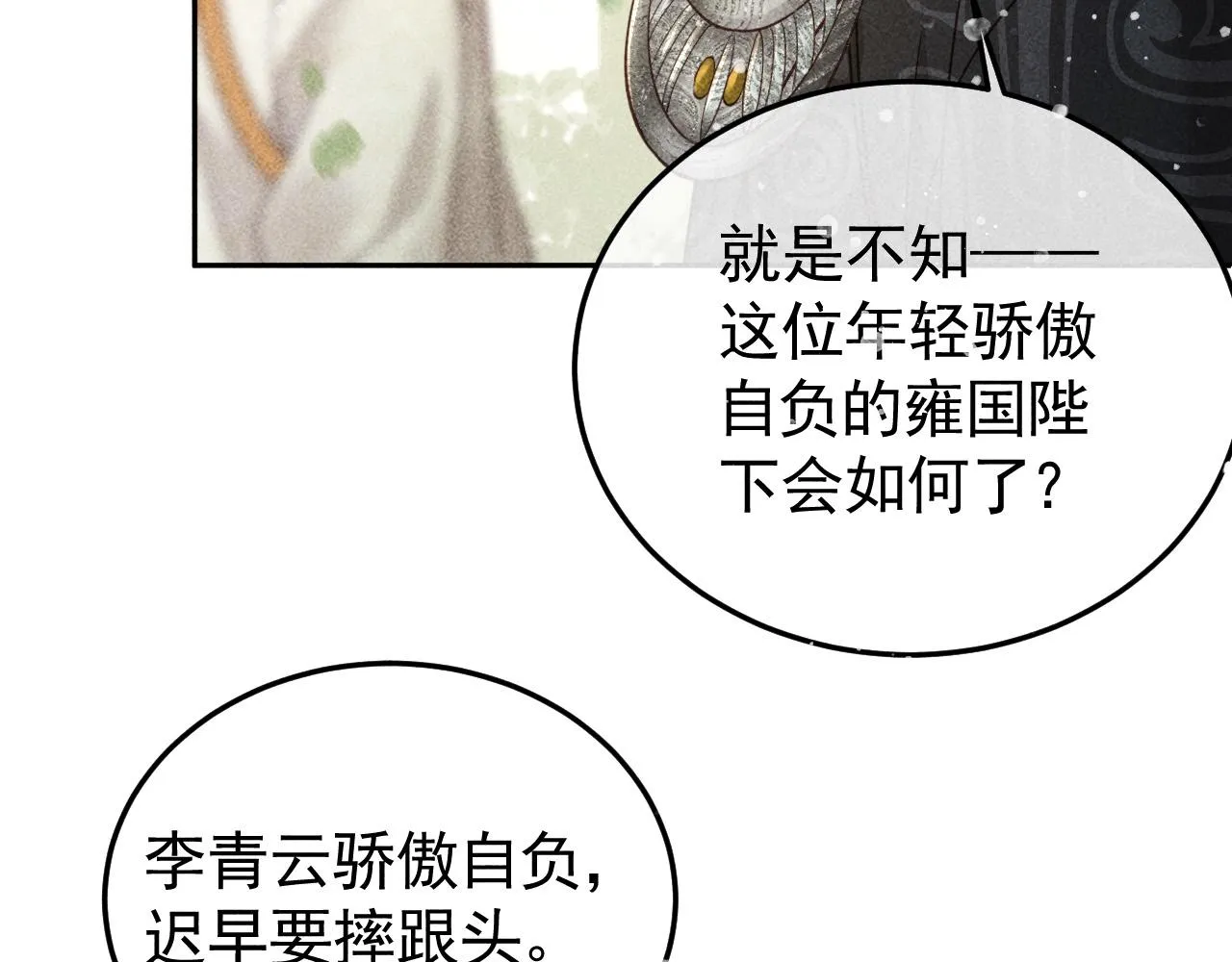 第29话 冬猎开始！ 第70页
