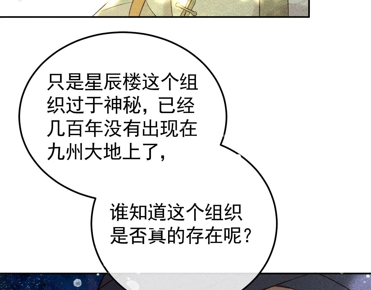 第29话 冬猎开始！ 第72页