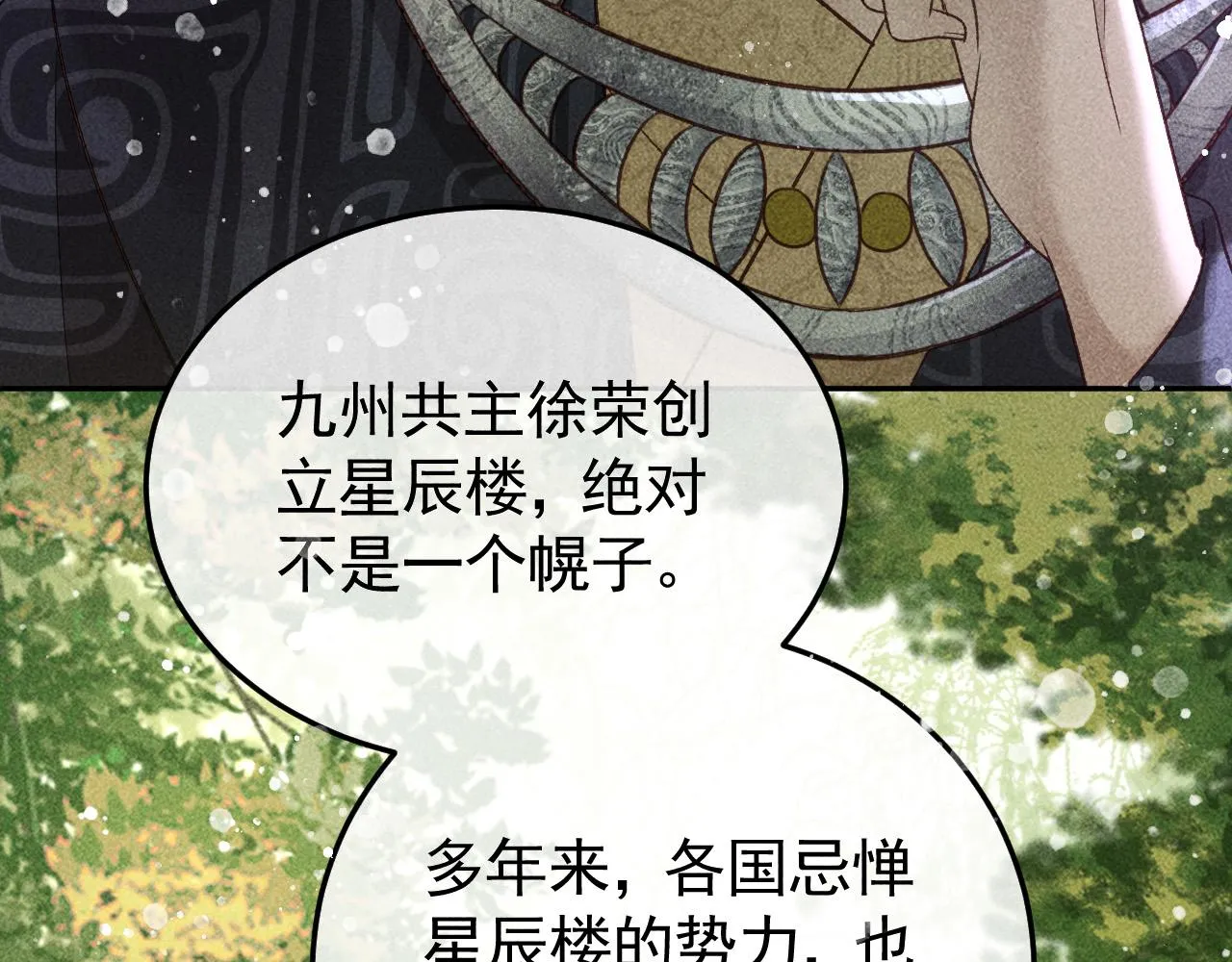 第29话 冬猎开始！ 第74页