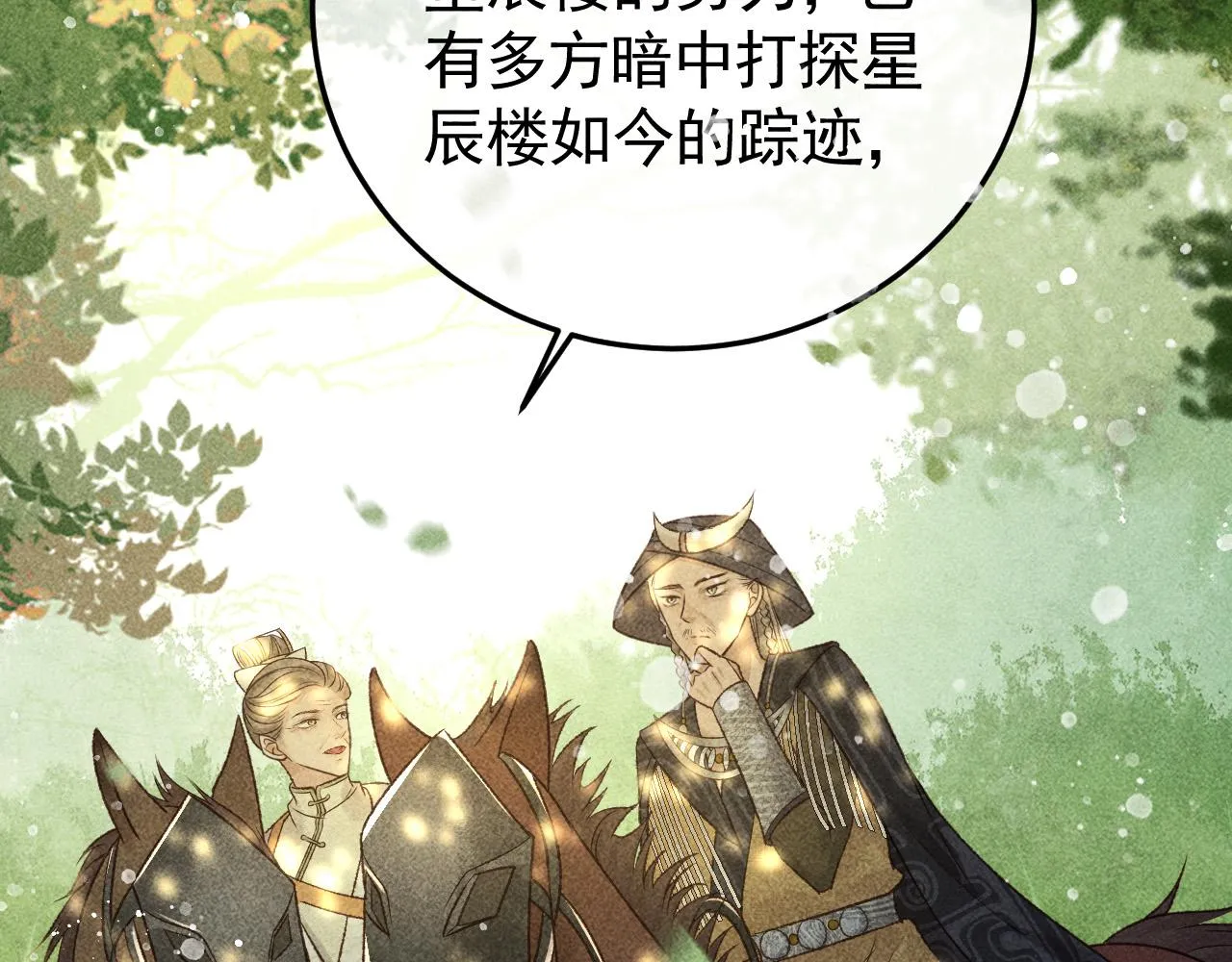 第29话 冬猎开始！ 第75页