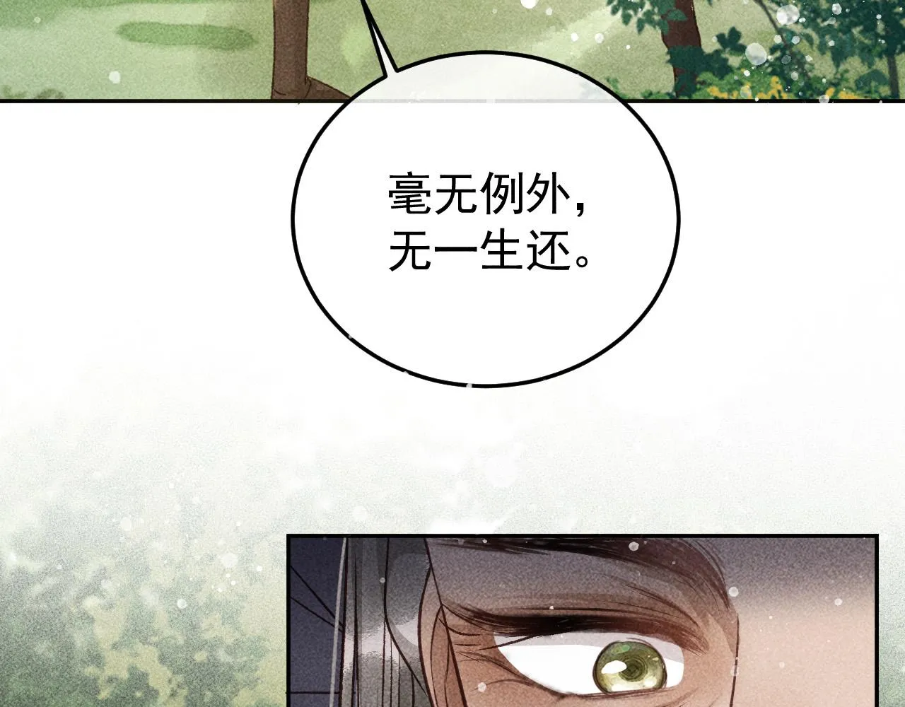 第29话 冬猎开始！ 第77页